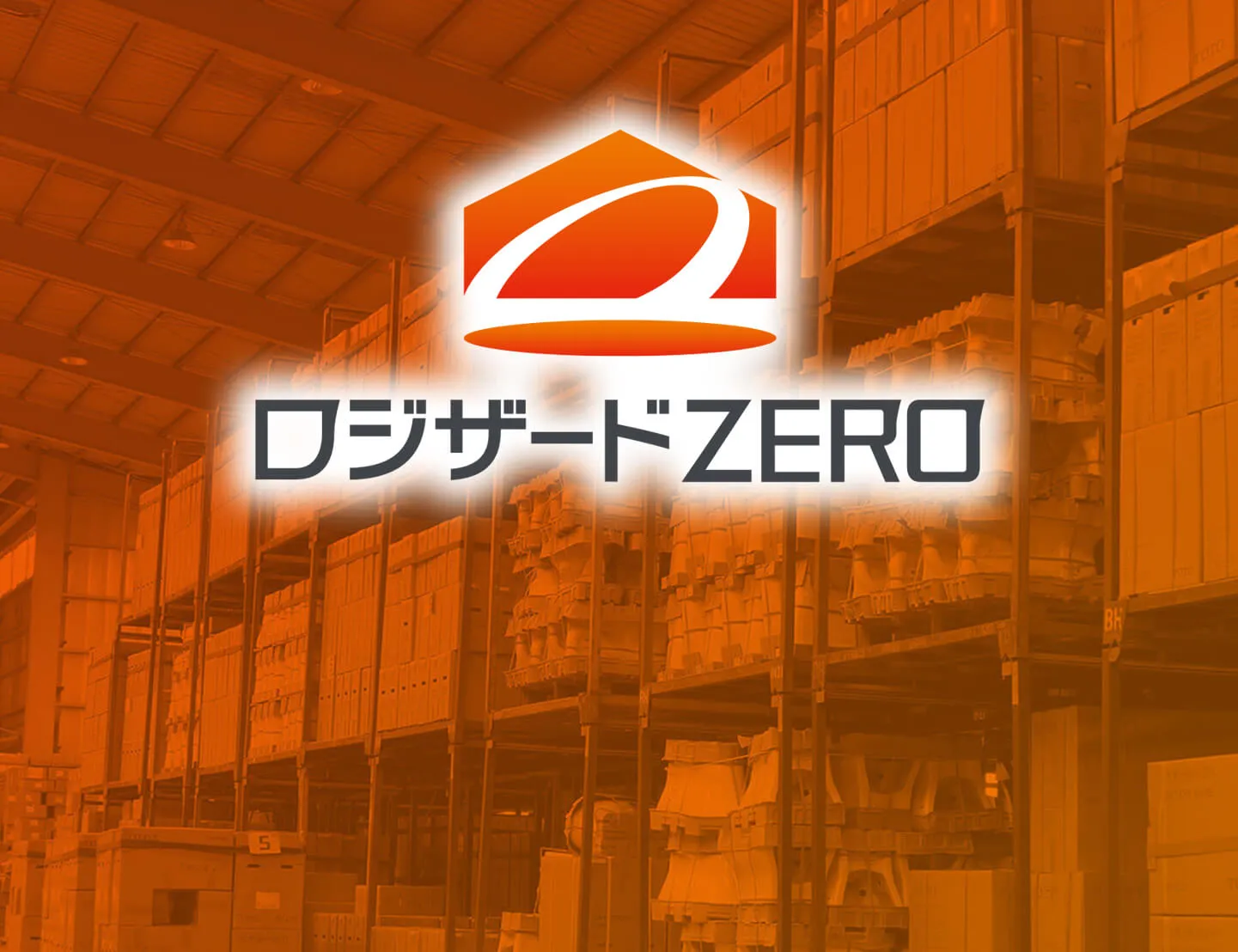 ロジザード ZERO