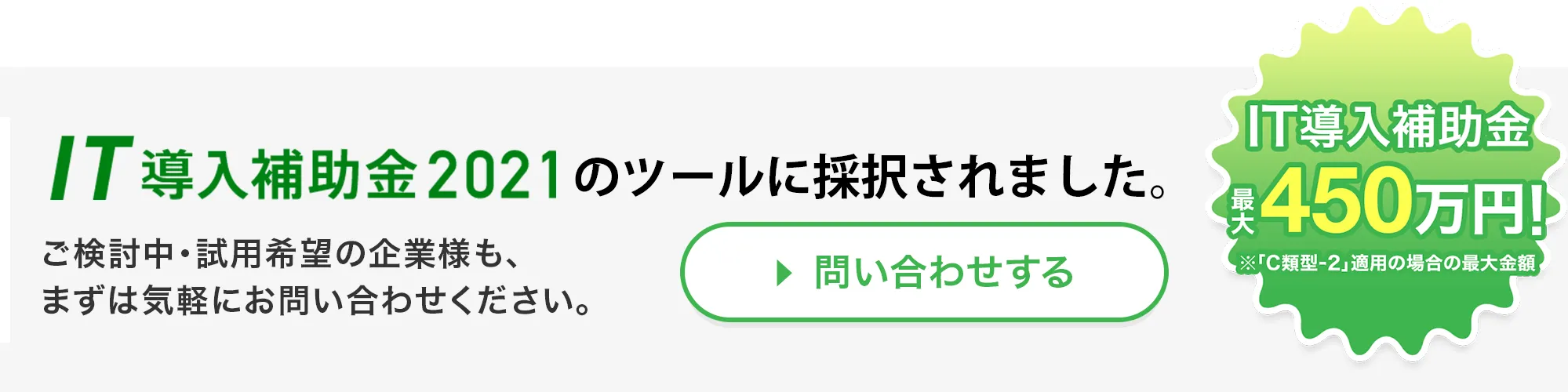 「CMA株式会社」の生産管理・販売管理システムが、「IT導入補助金 2021」のITツールに採択されました。