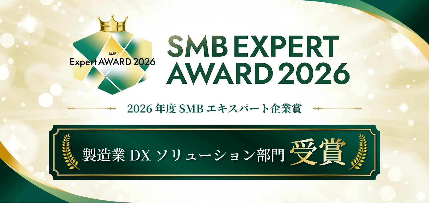 CMA株式会社が、SMB EXPERT AWARD2026で企業賞を受賞しました