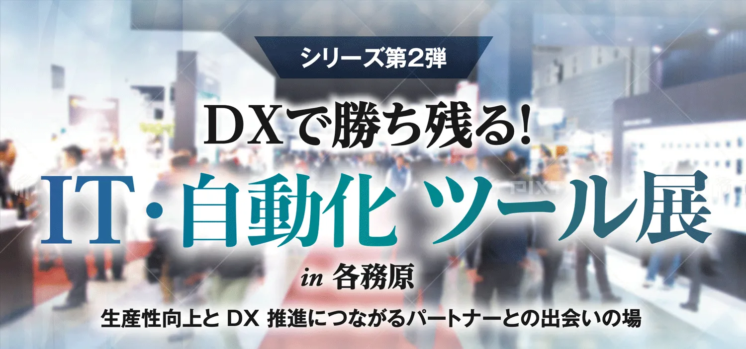 DXで勝ち残る！IT・自動化ツール展in各務原（参加費無料） CMA株式会社 Othello Connect出展