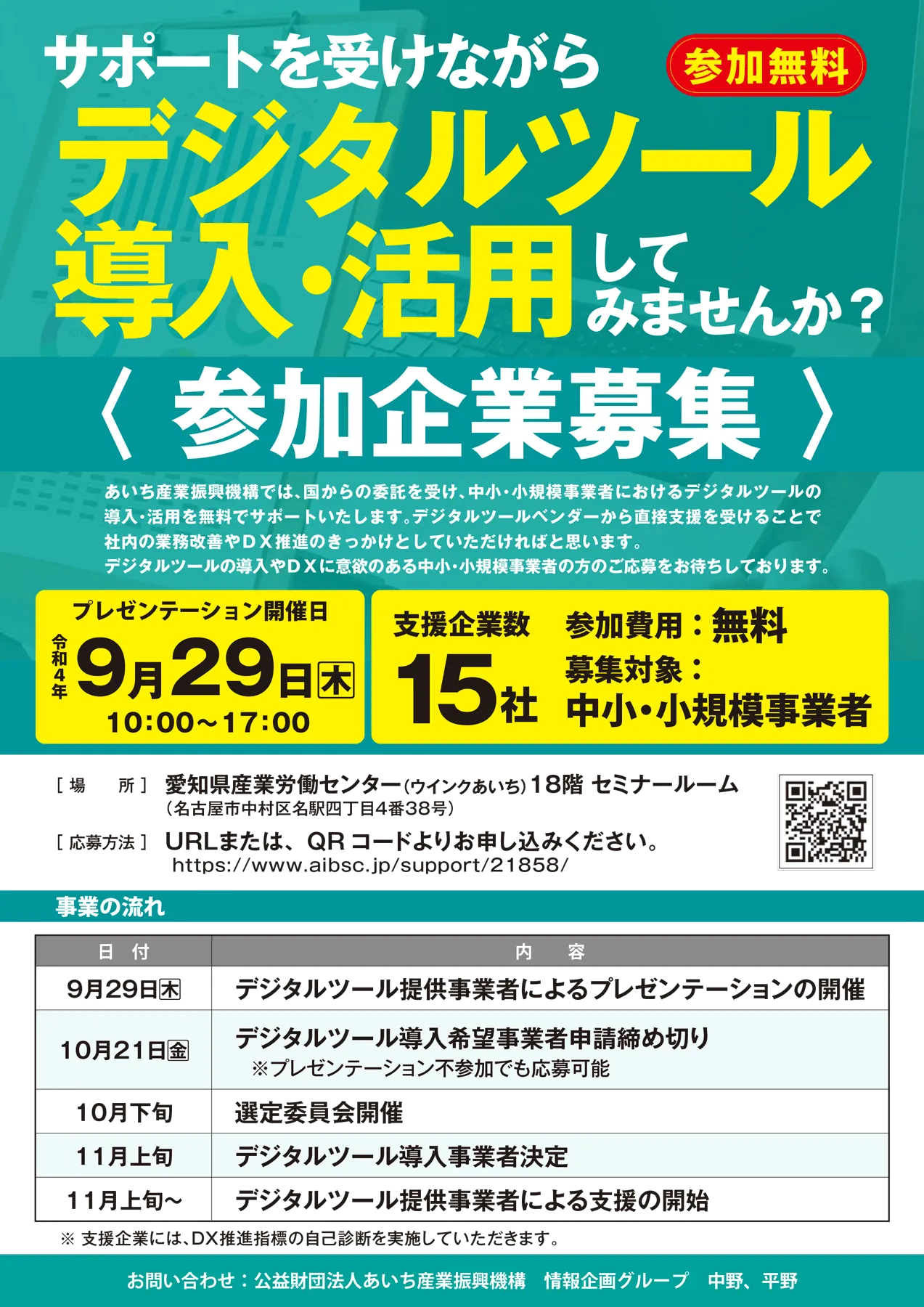 あいち産業振興機構 デジタル技術導入伴走型支援事業に参加します。CMA株式会社 Othello Connect（オセロコネクト）